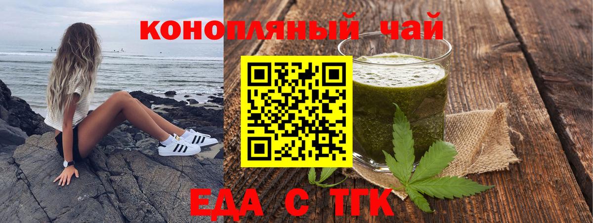 Еда ТГК марихуана  Вход с VPN  Чехов 