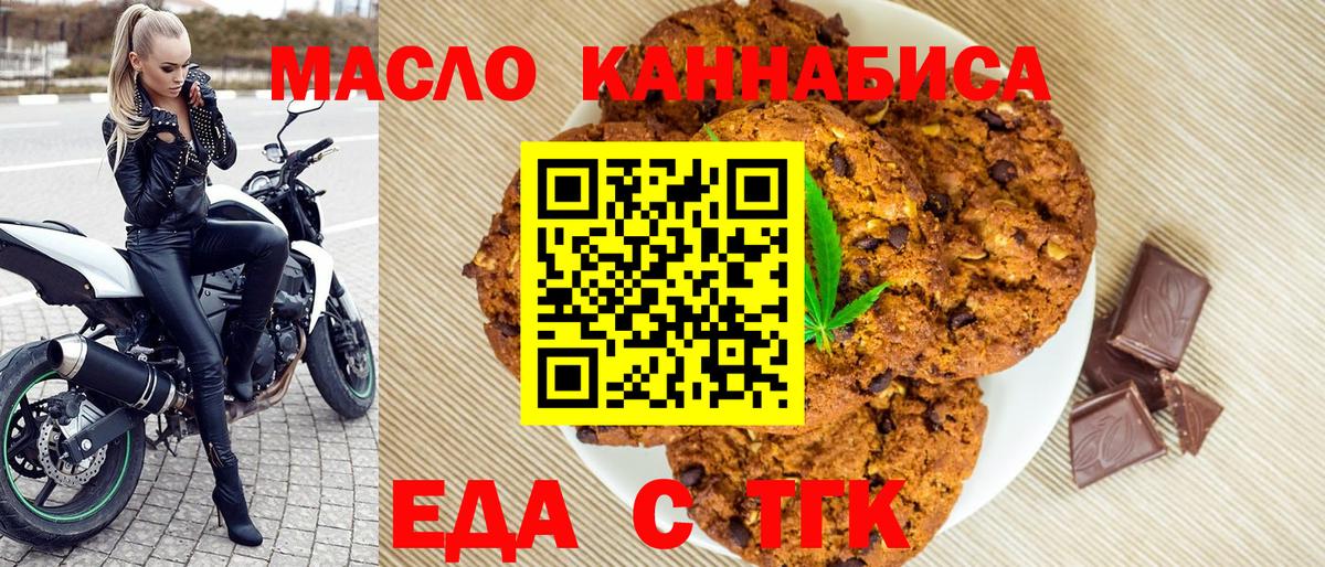 Печенье с ТГК марихуана Чехов