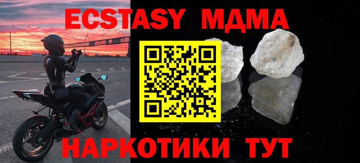 MDMA crystal  Вход с VPN  Чехов  MDMA  МДМА молли 