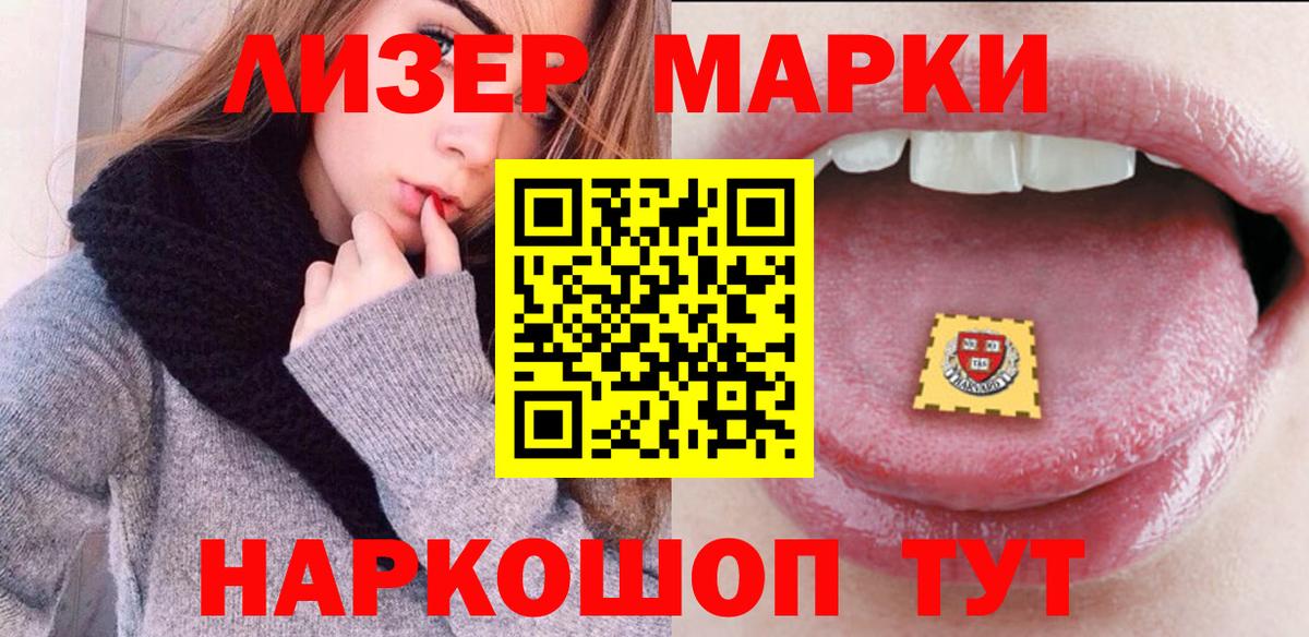 купить наркотик  Наркотические марки 1500мкг  Марки NBOMe  Вход с VPN  Чехов 